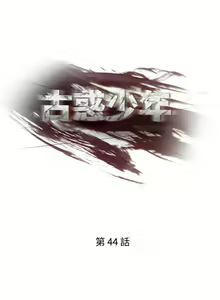 Page 139 of 古惑少年 1-54 - preview thumbnail
