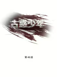 Page 145 of 古惑少年 1-54 - preview thumbnail
