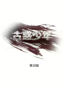 Page 35 of 古惑少年 1-54 - preview thumbnail