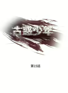 Page 51 of 古惑少年 1-54 - preview thumbnail