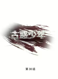 Page 98 of 古惑少年 1-54 - preview thumbnail
