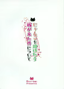 Page 22 of Nyanko o Tasuketara Yome ga Kita Ken ni Tsuite | 고양이를 구했더니 새 신부가 온 건에 대해서 - preview thumbnail