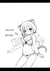 Page 3 of Nyanko o Tasuketara Yome ga Kita Ken ni Tsuite | 고양이를 구했더니 새 신부가 온 건에 대해서 - preview thumbnail
