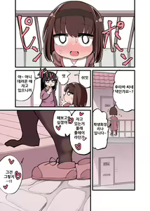 Page 13 of Chinnchinn Haechatta! Watashidatte Idennshinokoserunoyo! - preview thumbnail
