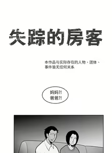 Page 80 of 失蹤的房客 1-48 - preview thumbnail