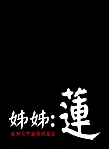 Page 271 of 姐姐 1-66 - preview thumbnail