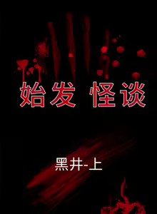 Page 90 of 始發怪談 1-25 - preview thumbnail