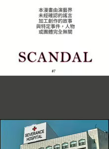 Page 13 of 醜聞第三季 1-16 - preview thumbnail
