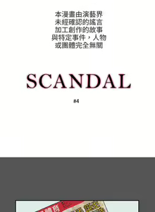 Page 7 of 醜聞第三季 1-16 - preview thumbnail