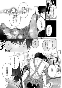 Page 67 of Kono Haru, Kanojo to Issho ni Sotsugyou Shimashita ~Setsunai Junjou Love Hen~ - preview thumbnail