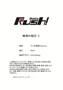 Page 65 of Ryakudatsu no Yorokobi 1 - preview thumbnail
