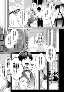 Page 21 of Kouki na Ojou-sama wa Chitsunai Shasei ga Osuki Vol.2 Kouki na Ojou-sama o harama SEX anthology - preview thumbnail
