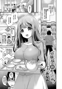 Page 85 of Kouki na Ojou-sama wa Chitsunai Shasei ga Osuki Vol.2 Kouki na Ojou-sama o harama SEX anthology - preview thumbnail