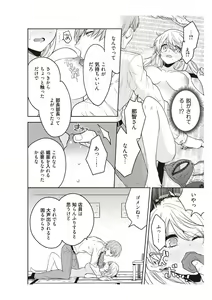 Page 108 of 部長、もうイジメないでくださいっ!～二人きりの淫らな部活～ 【完全版】1 - preview thumbnail