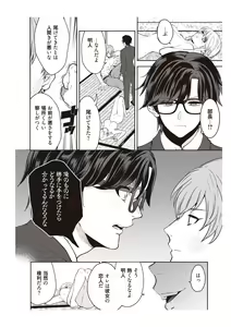 Page 116 of 部長、もうイジメないでくださいっ!～二人きりの淫らな部活～ 【完全版】1 - preview thumbnail