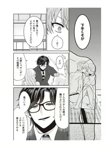 Page 120 of 部長、もうイジメないでくださいっ!～二人きりの淫らな部活～ 【完全版】1 - preview thumbnail