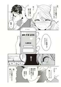 Page 16 of 部長、もうイジメないでくださいっ!～二人きりの淫らな部活～ 【完全版】1 - preview thumbnail