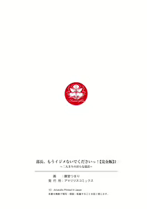 Page 108 of 部長、もうイジメないでくださいっ!～二人きりの淫らな部活～ 【完全版】2 - preview thumbnail