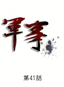 Page 113 of 軍事 1-50 - preview thumbnail