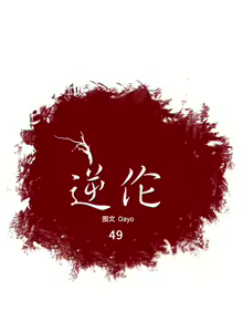 Page 196 of 逆倫 1-55 - preview thumbnail