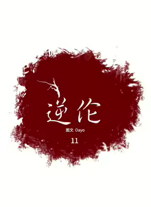 Page 43 of 逆倫 1-55 - preview thumbnail