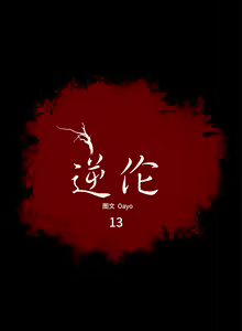 Page 51 of 逆倫 1-55 - preview thumbnail
