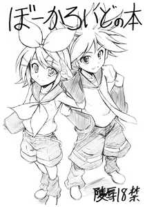 Vocaloid no Hon - hentai manga cover image