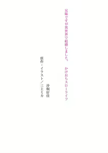 Page 5 of Kyoudai desu ga Isekai de Kekkon Shimashita. Kakeochi Slow Life - preview thumbnail