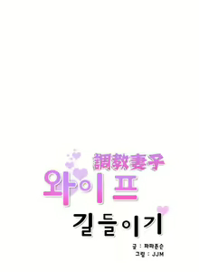 Page 89 of 調教妻子 1-6 - preview thumbnail