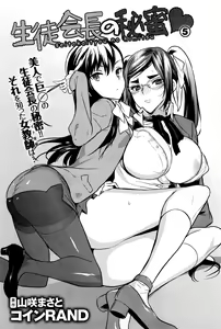 Page 103 of Seitokaichou no Himitsu - preview thumbnail