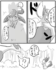 Page 11 of Mori no Jou to Umi no Kami-sama - preview thumbnail