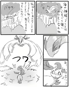 Page 8 of Mori no Jou to Umi no Kami-sama - preview thumbnail