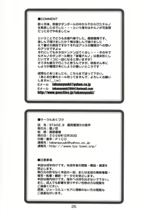 Page 26 of STAGE.9 霧雨魔理沙の歌声 - preview thumbnail