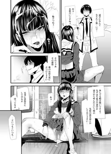 Page 13 of Sukeban Yotsuyu Seikou Hen - preview thumbnail