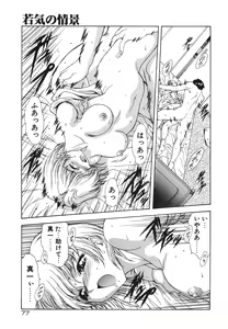 Page 82 of Inraku Yuugi - preview thumbnail