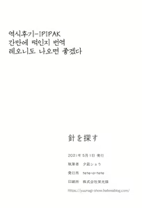 Page 20 of Hari o Sagasu | 바늘을 찾아 - preview thumbnail