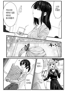 Page 11 of Sayonara Tsuukanin | 잘가요 통과인 - preview thumbnail