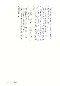 Page 175 of Isekai Maou no Successor 1 - preview thumbnail