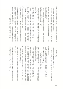Page 180 of Isekai Maou no Successor 1 - preview thumbnail