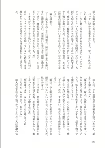 Page 182 of Isekai Maou no Successor 1 - preview thumbnail