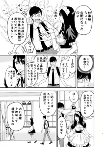 Page 10 of Maid-san ni Gosoudan! - preview thumbnail