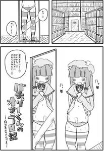 Page 2 of パチュリーくんのオナニー日記 - preview thumbnail