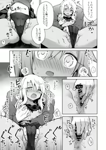 Page 8 of Kuro ga Illya no Furi shite Ecchi suru Hon - preview thumbnail