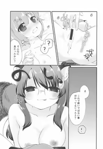 Page 16 of Mamizou-san ni Kawaigatte morau Hon - preview thumbnail