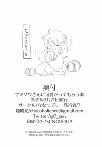 Page 21 of Mamizou-san ni Kawaigatte morau Hon - preview thumbnail