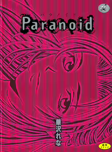 Paranoid — hentai manga cover on Fhentai