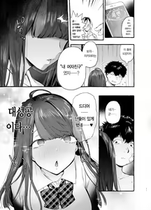 Page 13 of Saimin Netorare Kanojyo | 최면 NTR 여자친구 - preview thumbnail