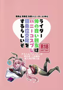 Page 22 of Naka no Ii Shinyuu wa Bunny Cosplay Kijoui Koubi o Sururashii zo - preview thumbnail