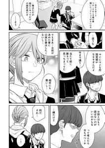 Page 13 of Sasotterundesukedo? - preview thumbnail