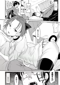 Page 175 of Sasotterundesukedo? - preview thumbnail